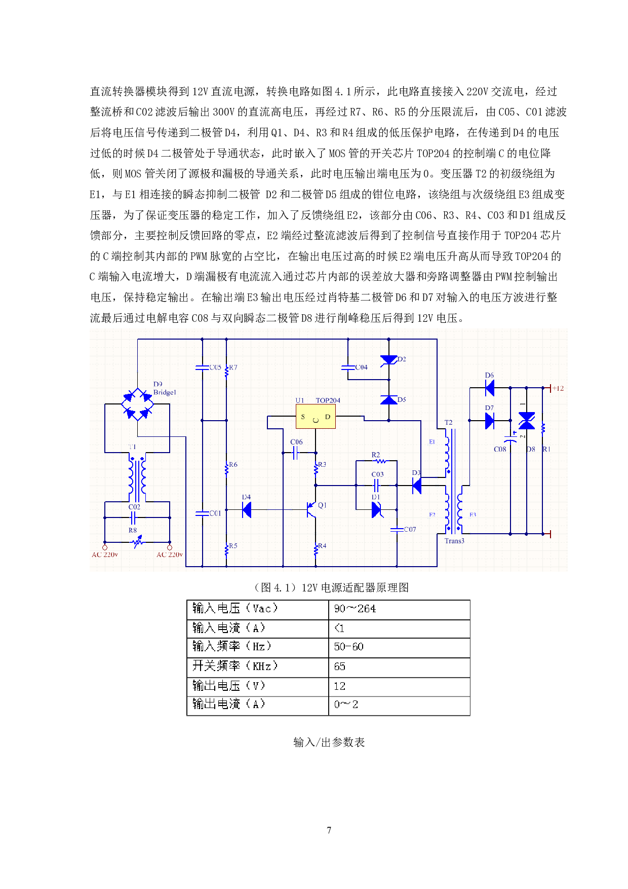 激光器电源温度控制系统硬件设计-10835字.docx 第10页