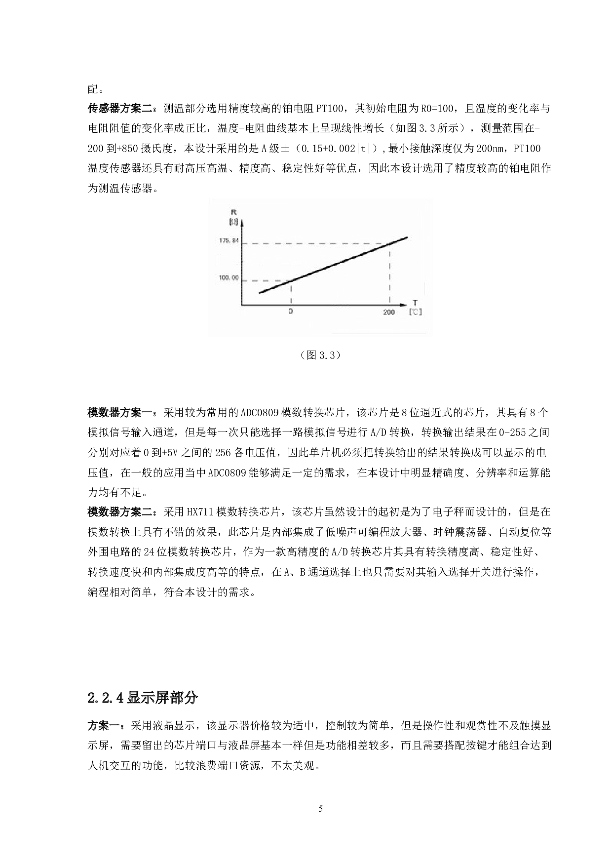 激光器电源温度控制系统硬件设计-10835字.docx 第8页