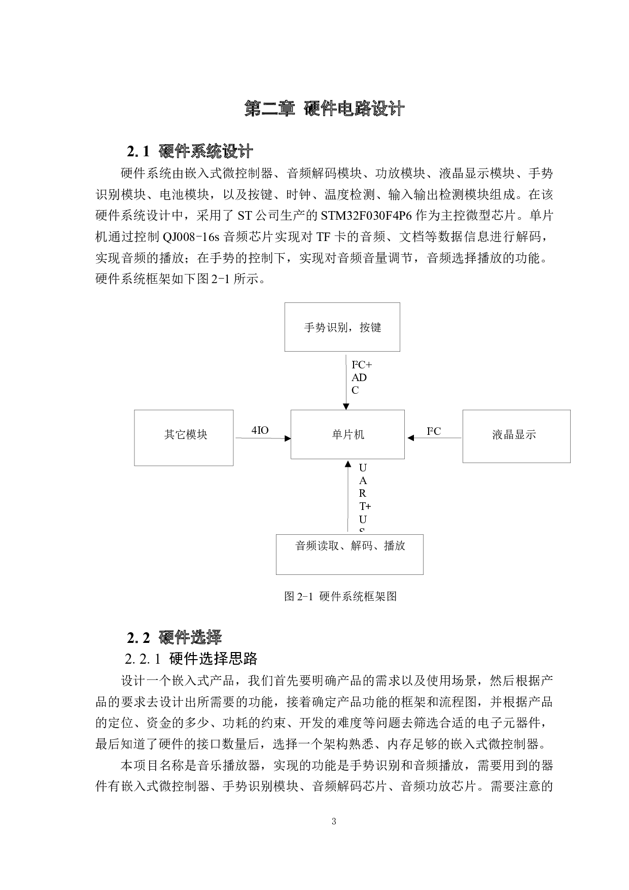 基于单片机的手势识别音乐播放器-19455字.docx 第8页