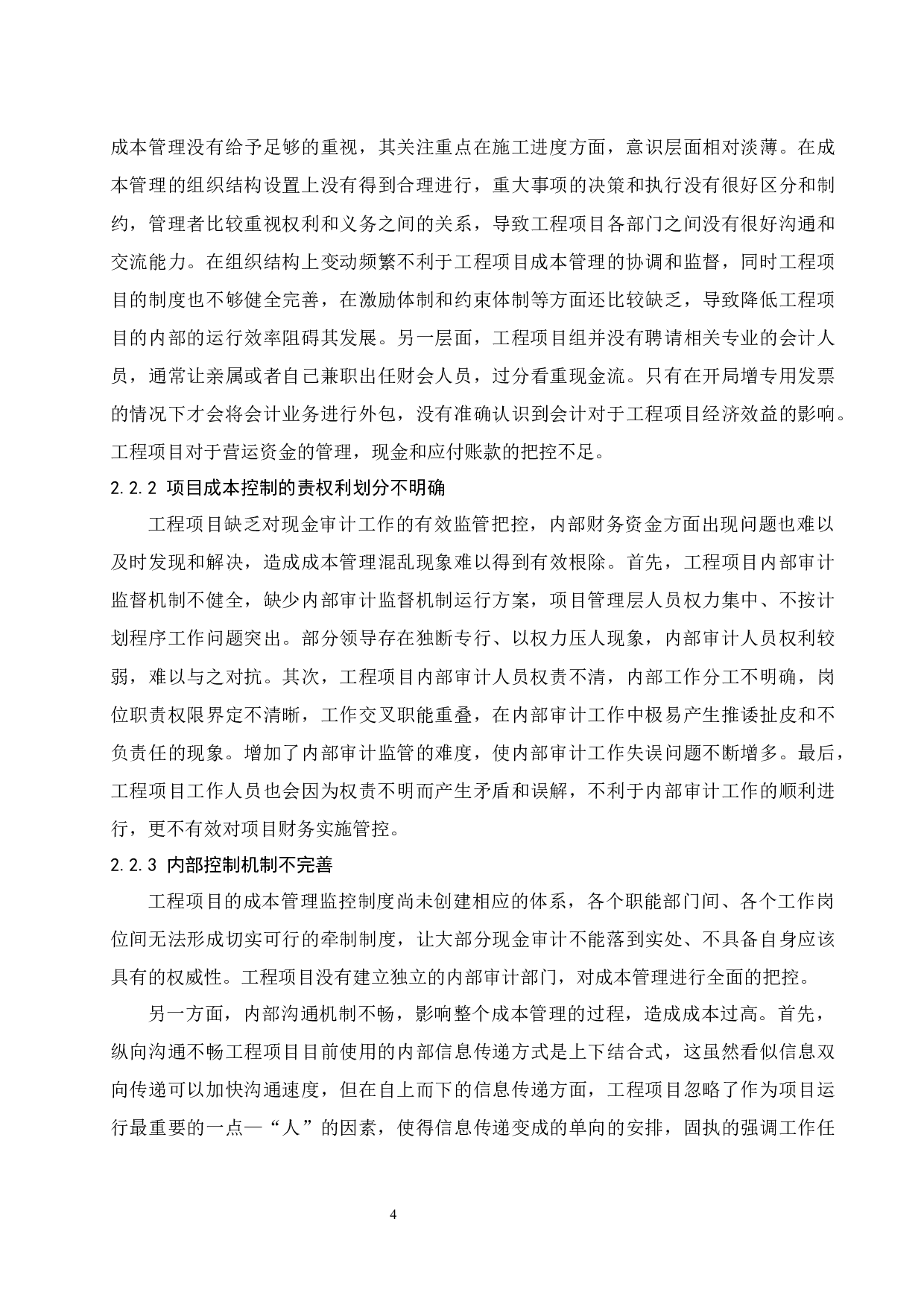 降低工程成本的途径及措施-10174字.docx 第7页