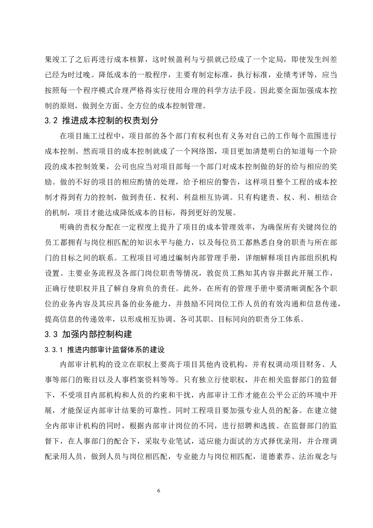 降低工程成本的途径及措施-10174字.docx 第9页