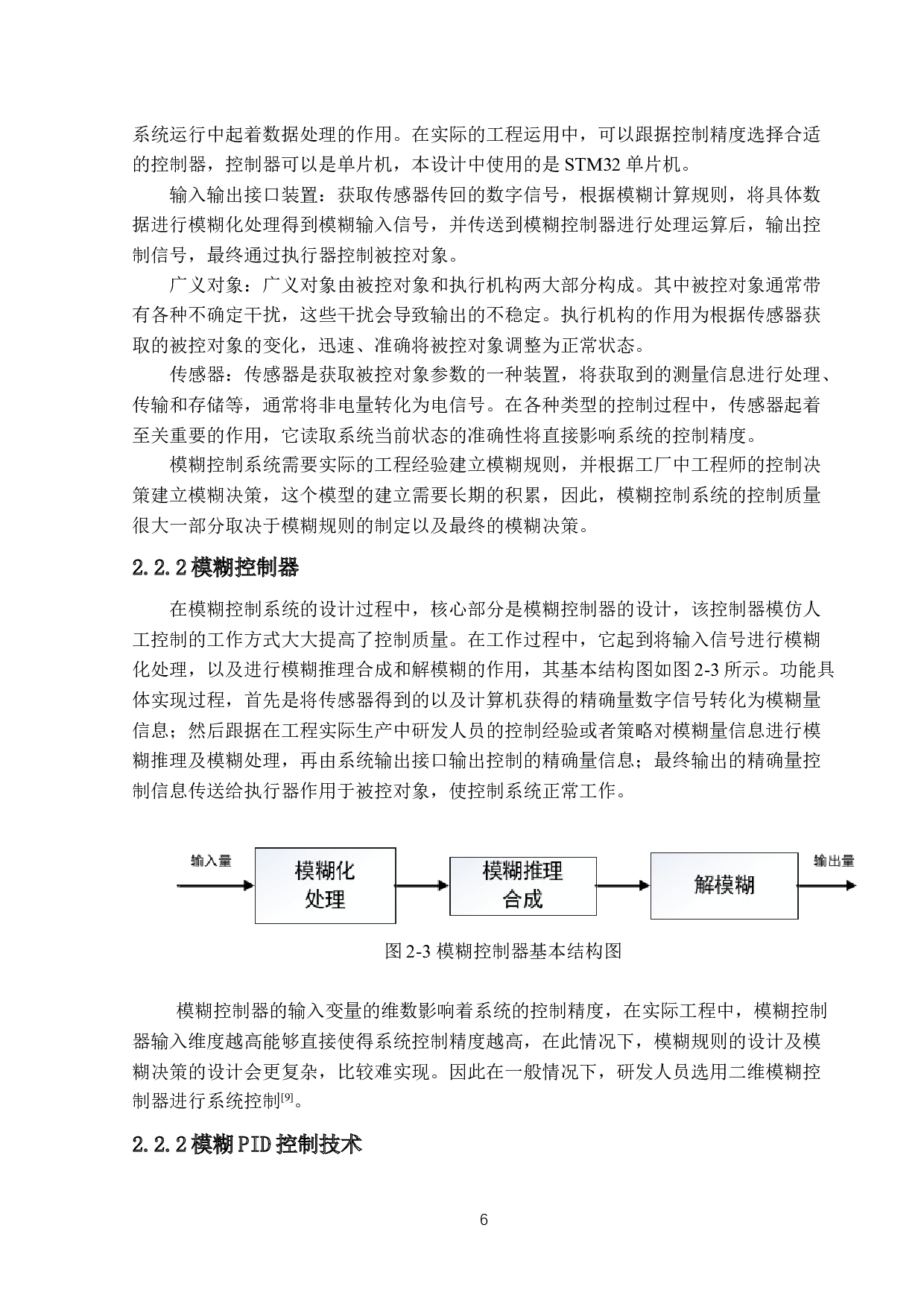 激光器电源的高精度温度控制器系统与算法的研究-12310字.docx 第9页