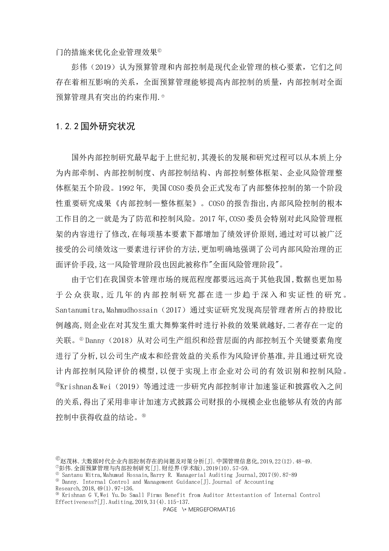 中小企业内部控制问题及对策研究&mdash;&mdash;以智盟科技有限公司为例-11600字.docx 第5页