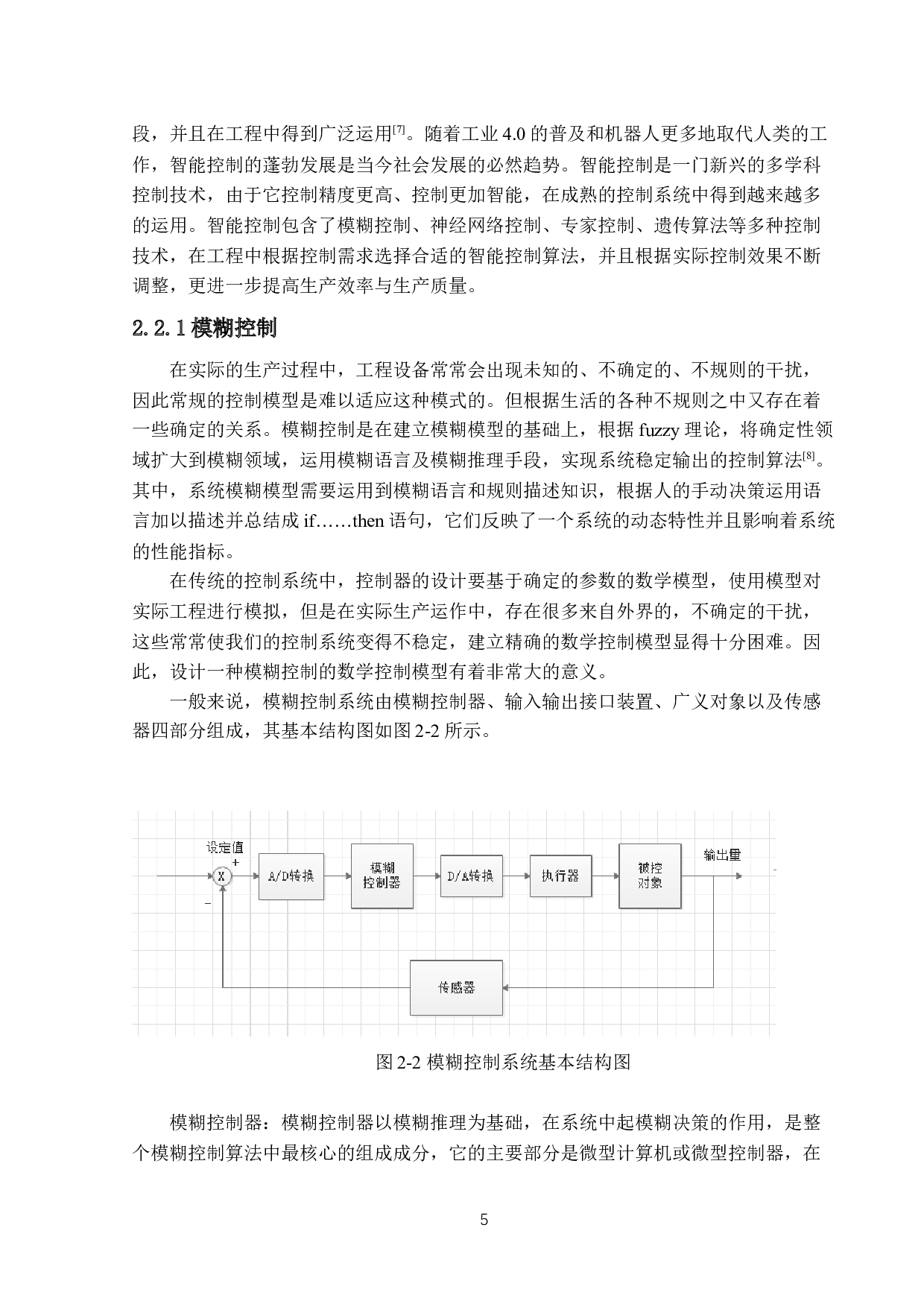 激光器电源的高精度温度控制器系统与算法的研究-12310字.docx 第8页