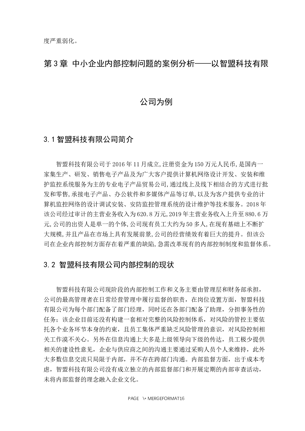中小企业内部控制问题及对策研究&mdash;&mdash;以智盟科技有限公司为例-11600字.docx 第8页