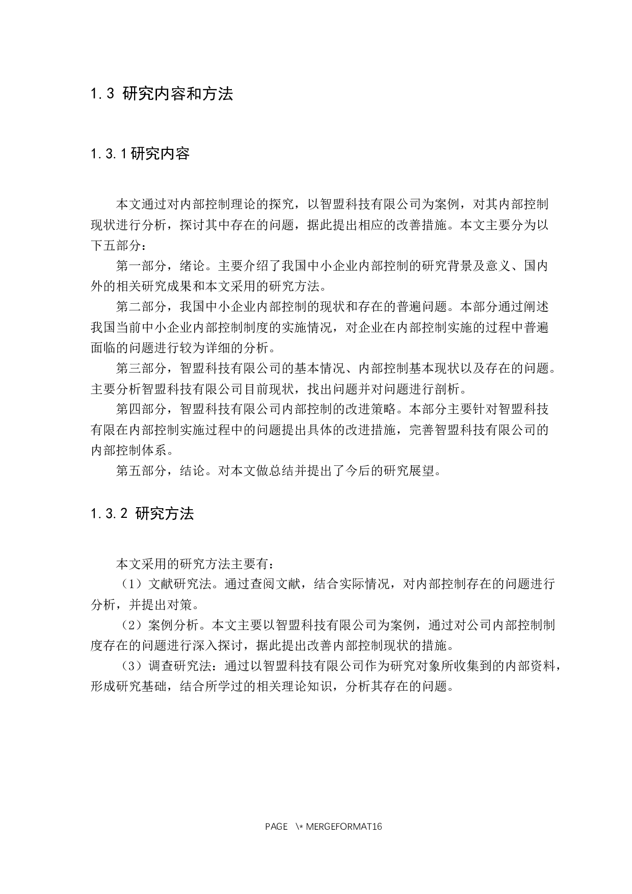 中小企业内部控制问题及对策研究&mdash;&mdash;以智盟科技有限公司为例-11600字.docx 第6页
