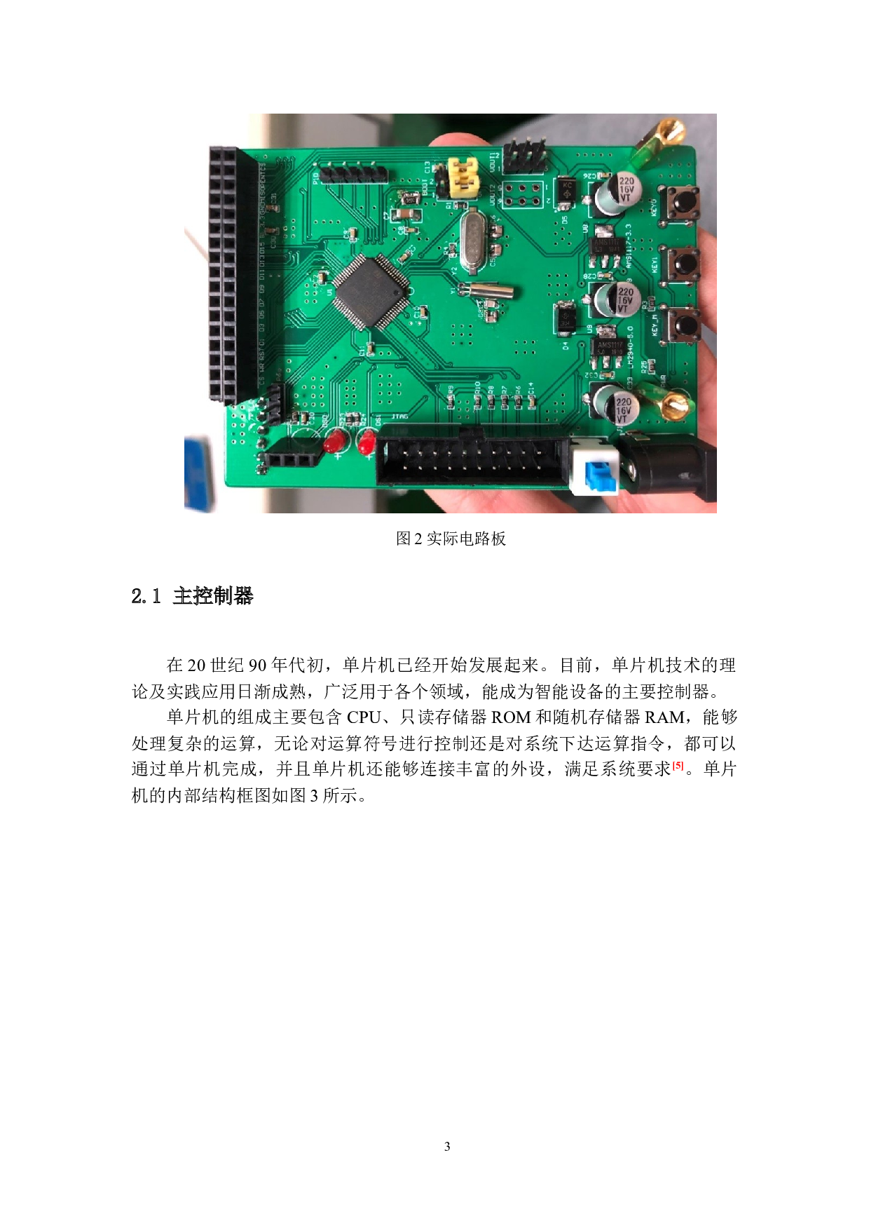 激光器电源的高精度温度控制器软件设计-9065字.docx 第6页