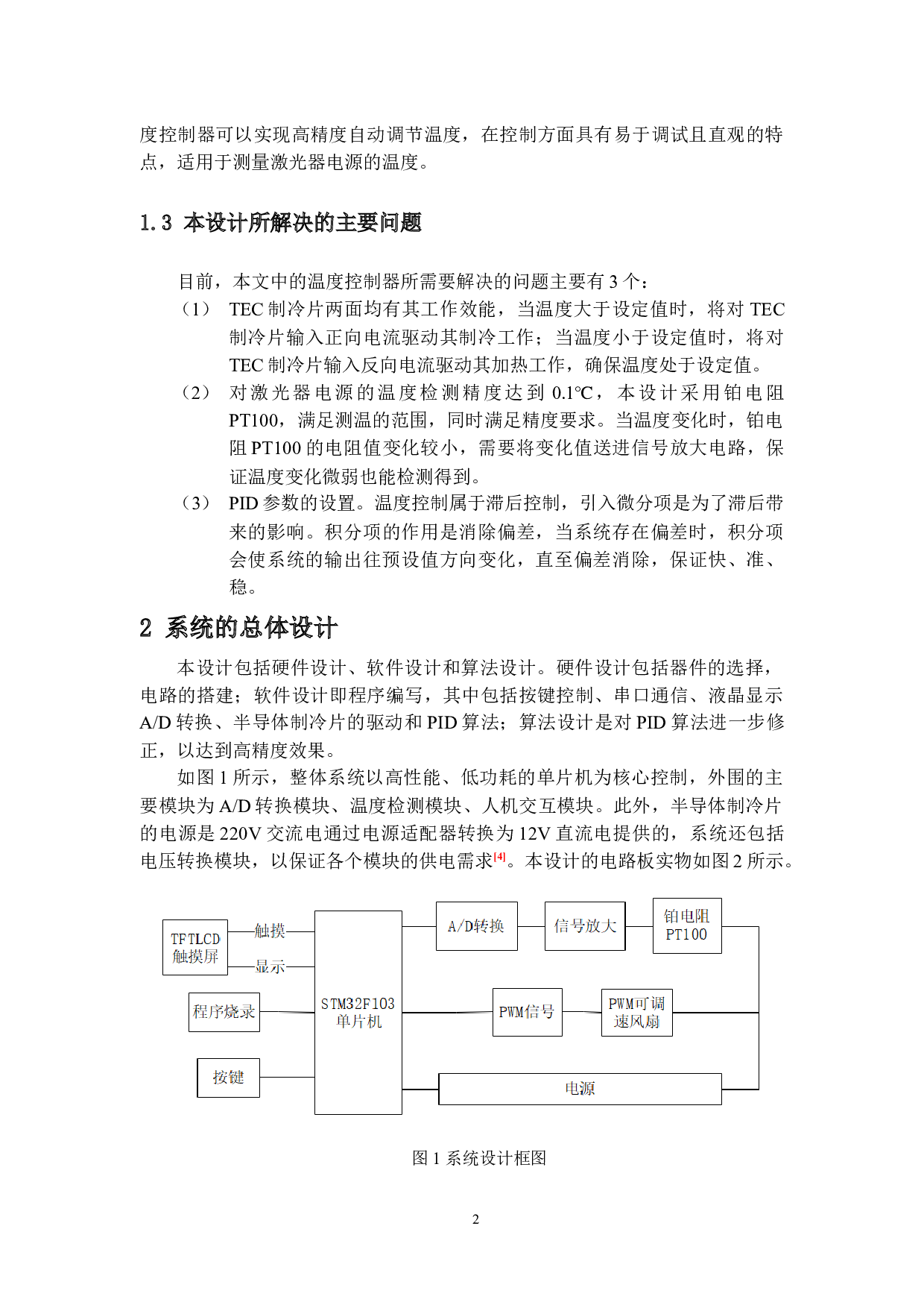 激光器电源的高精度温度控制器软件设计-9065字.docx 第5页