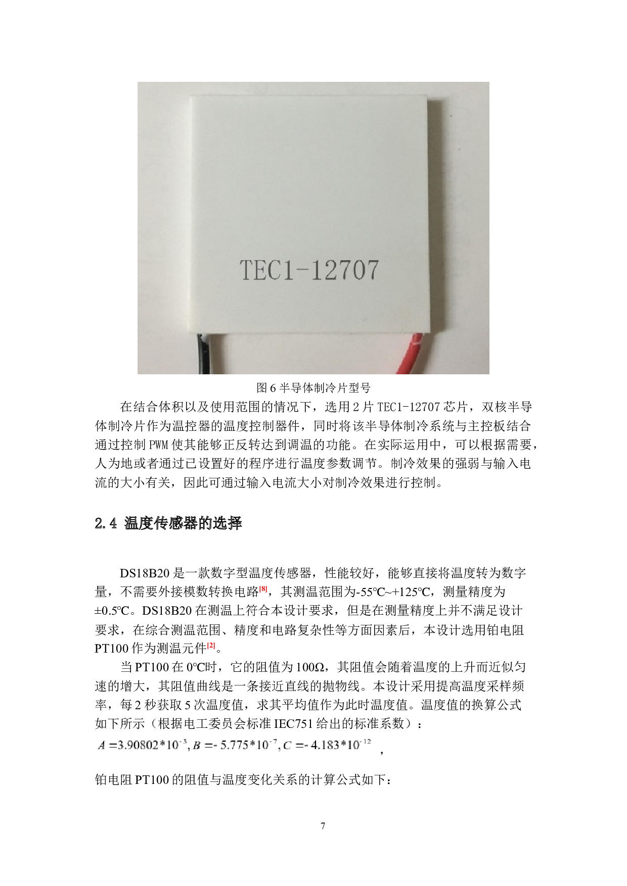 激光器电源的高精度温度控制器软件设计-9065字.docx 第10页