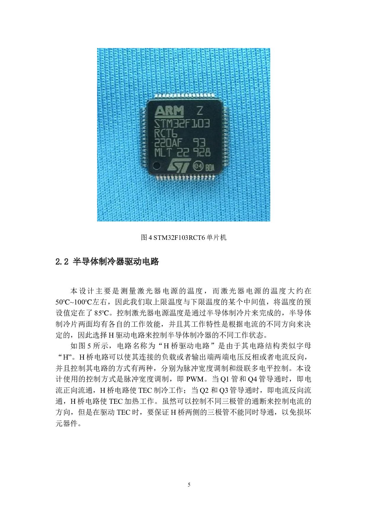 激光器电源的高精度温度控制器软件设计-9065字.docx 第8页