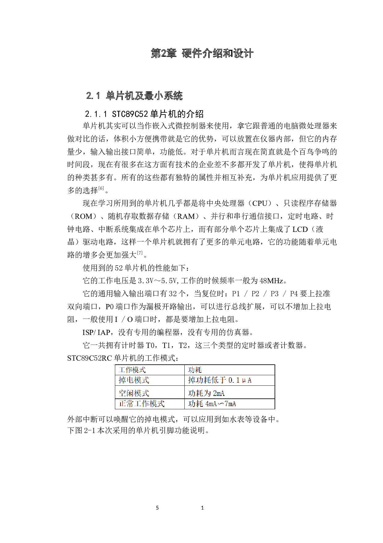 基于单片机的指纹密码锁设计与实现-11345字.docx 第9页