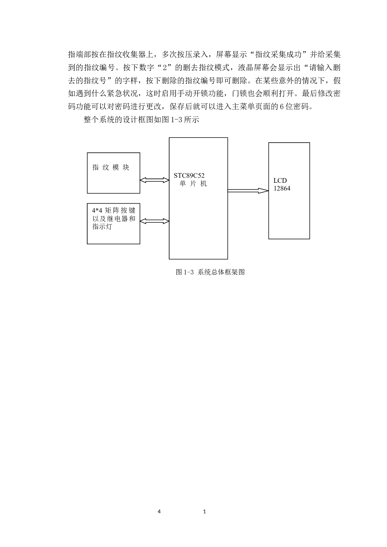 基于单片机的指纹密码锁设计与实现-11345字.docx 第8页