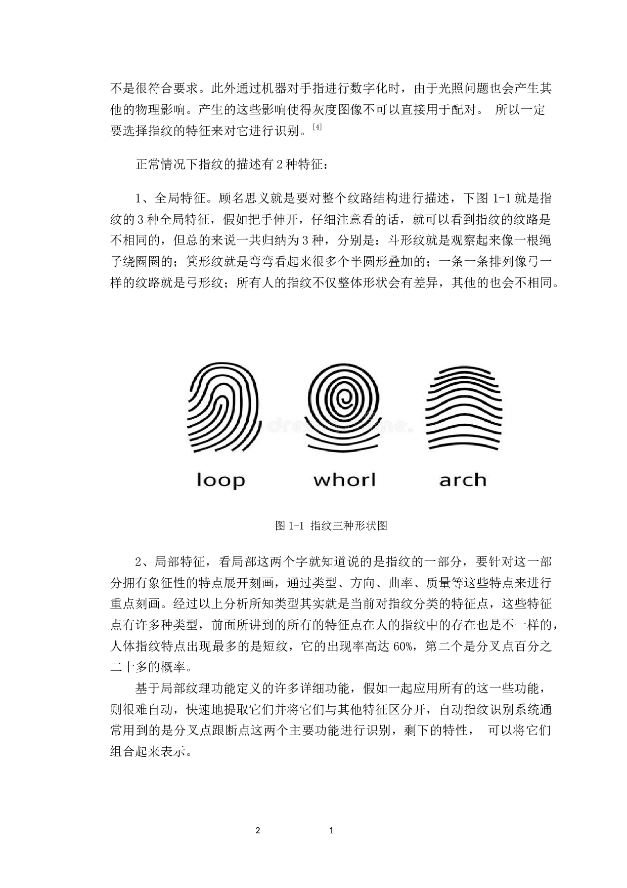 基于单片机的指纹密码锁设计与实现-11345字.docx 第6页