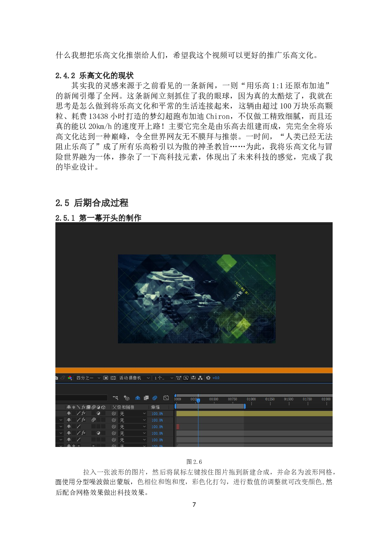 特效短片《探险世界》设计做制作-9010字.docx 第9页