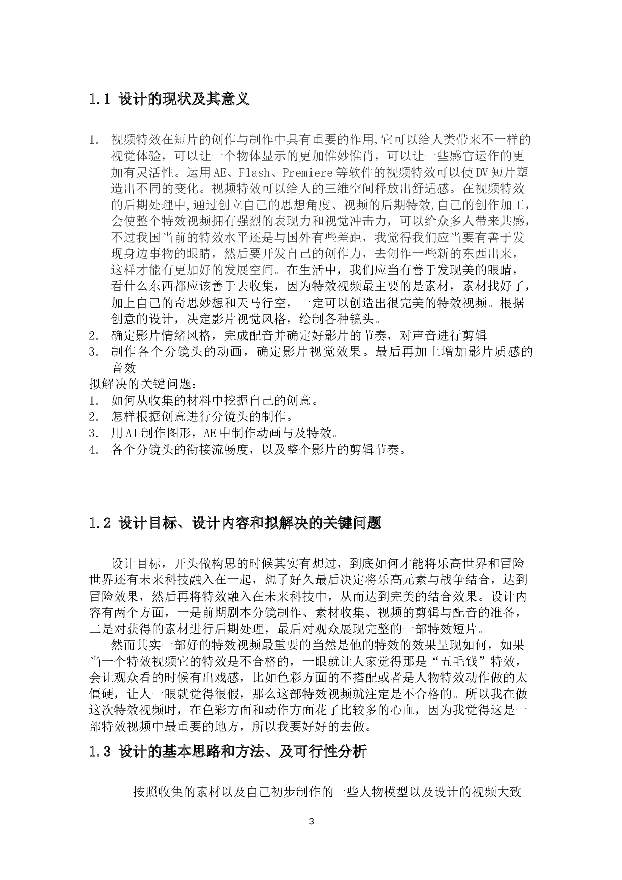 特效短片《探险世界》设计做制作-9010字.docx 第5页