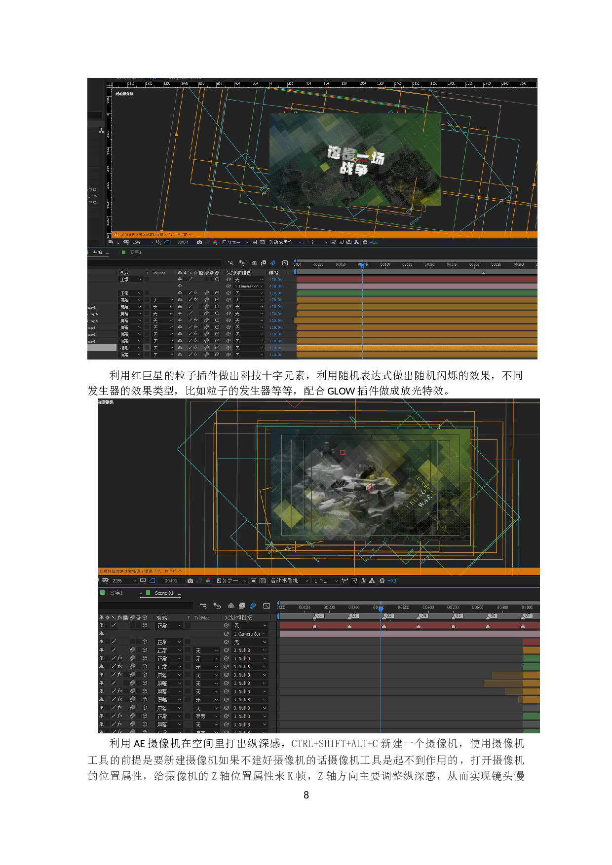 特效短片《探险世界》设计做制作-9010字.docx 第10页