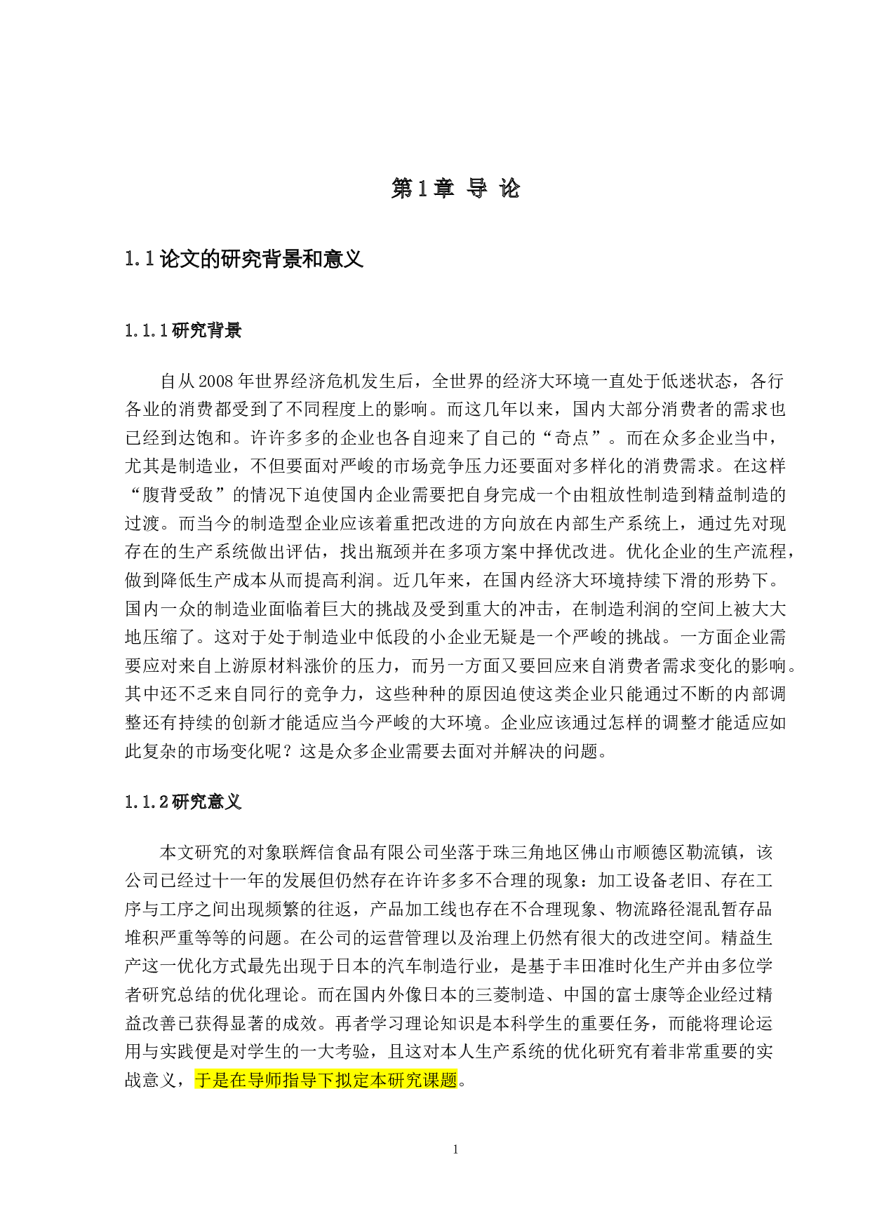 保质期约束条件下生产系统优化方法探讨与实践-21609字.docx 第6页