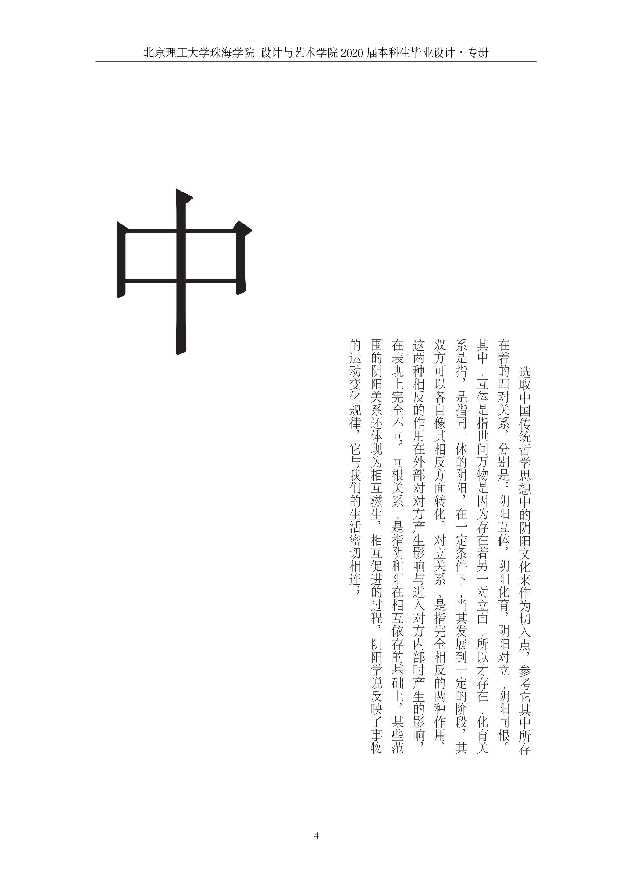现代简约中式风格的服装设计运用-561字.pdf 第3页