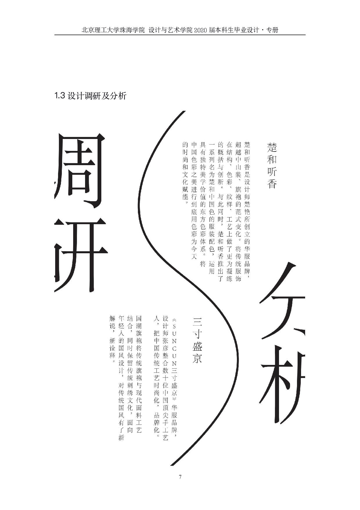 现代简约中式风格的服装设计运用-561字.pdf 第6页