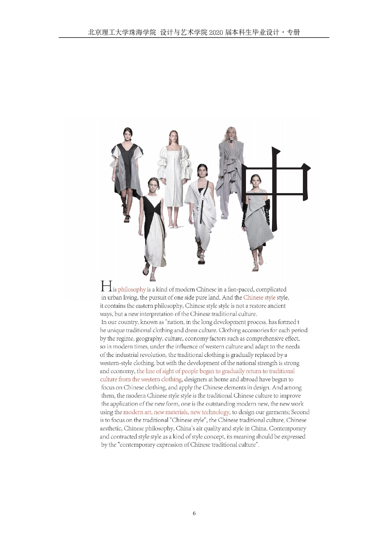 现代简约中式风格的服装设计运用-561字.pdf 第5页