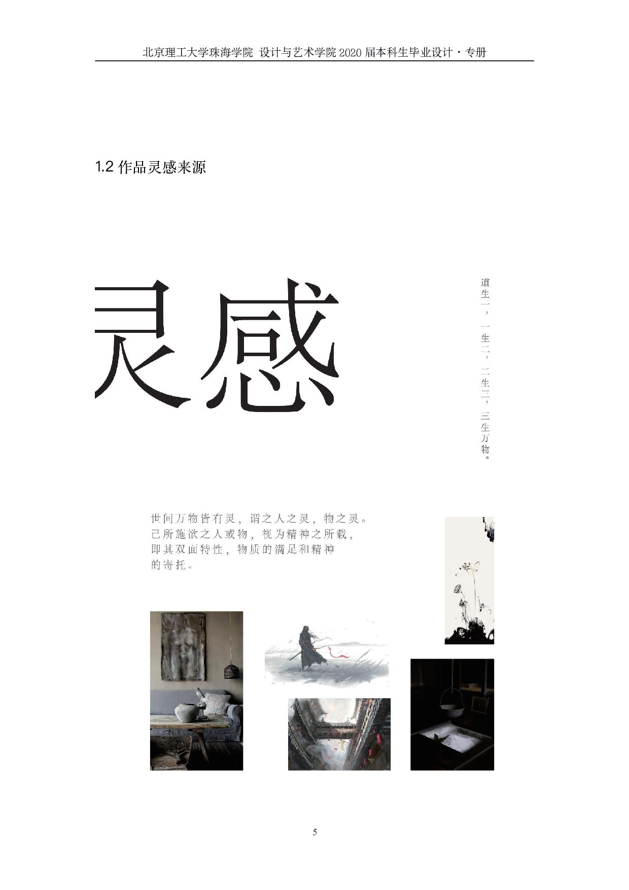 现代简约中式风格的服装设计运用-561字.pdf 第4页