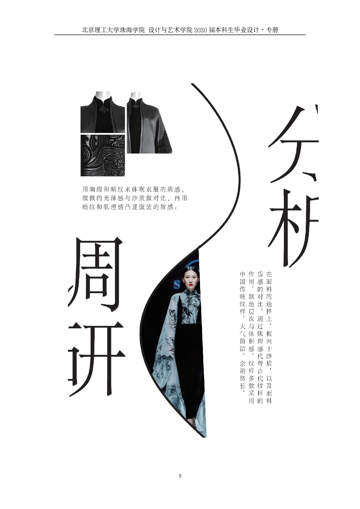 现代简约中式风格的服装设计运用-561字.pdf 第7页