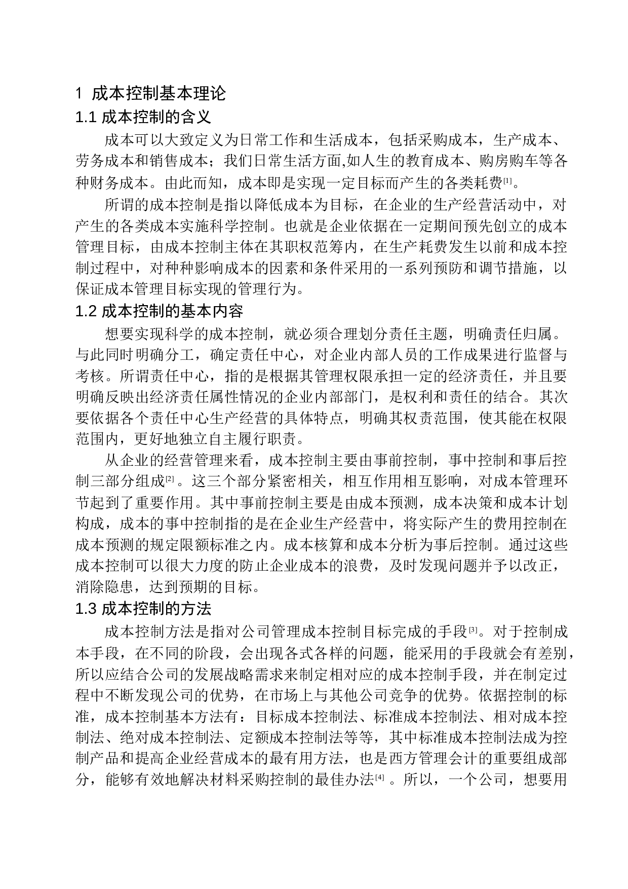 鞍山一心空间装饰工程有限公司成本控制问题研究-11541字.docx 第5页