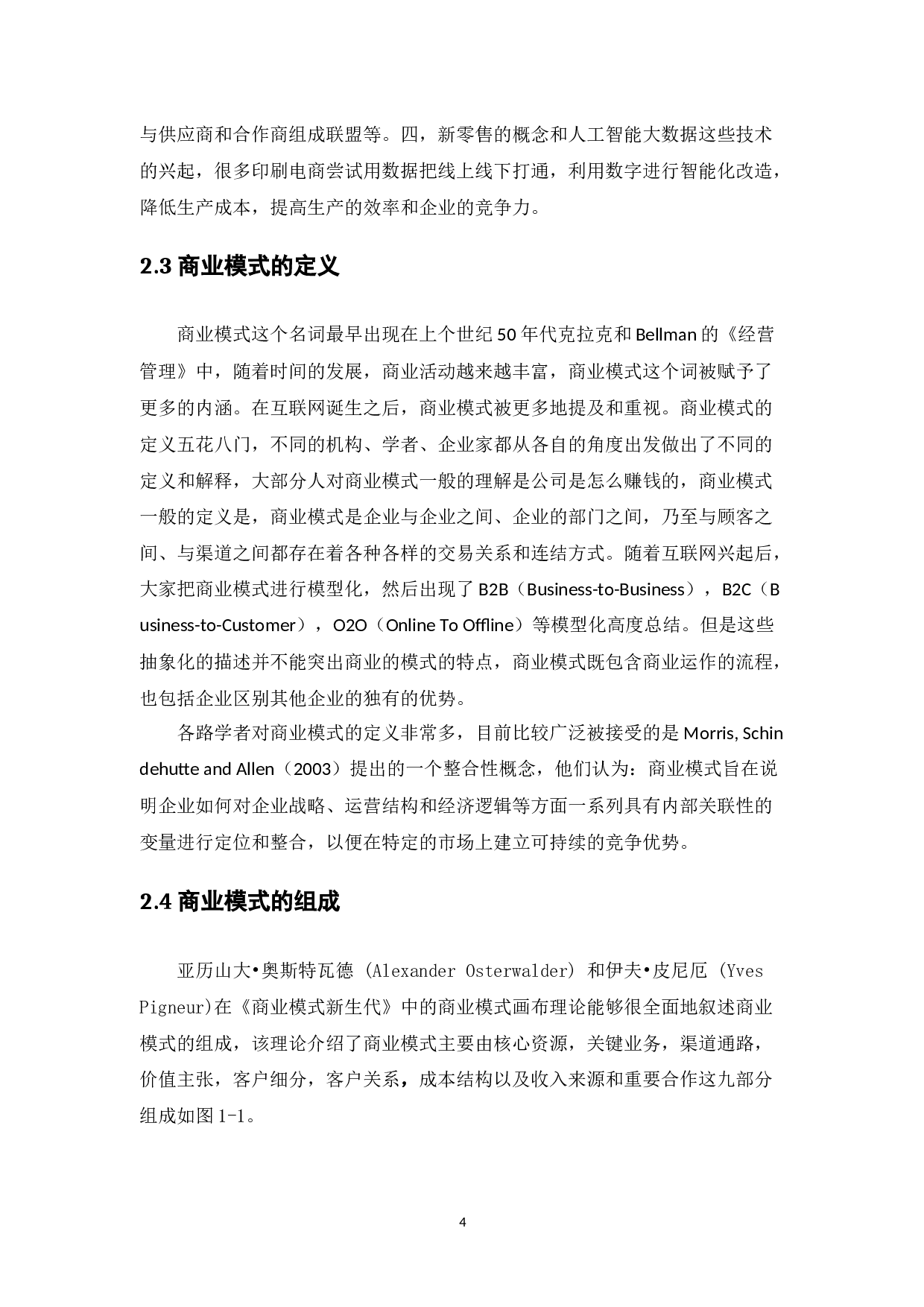 中国印刷电商商业模式发展研究&mdash;&mdash;以世纪开元电子商务集团为例-9284字.docx 第8页