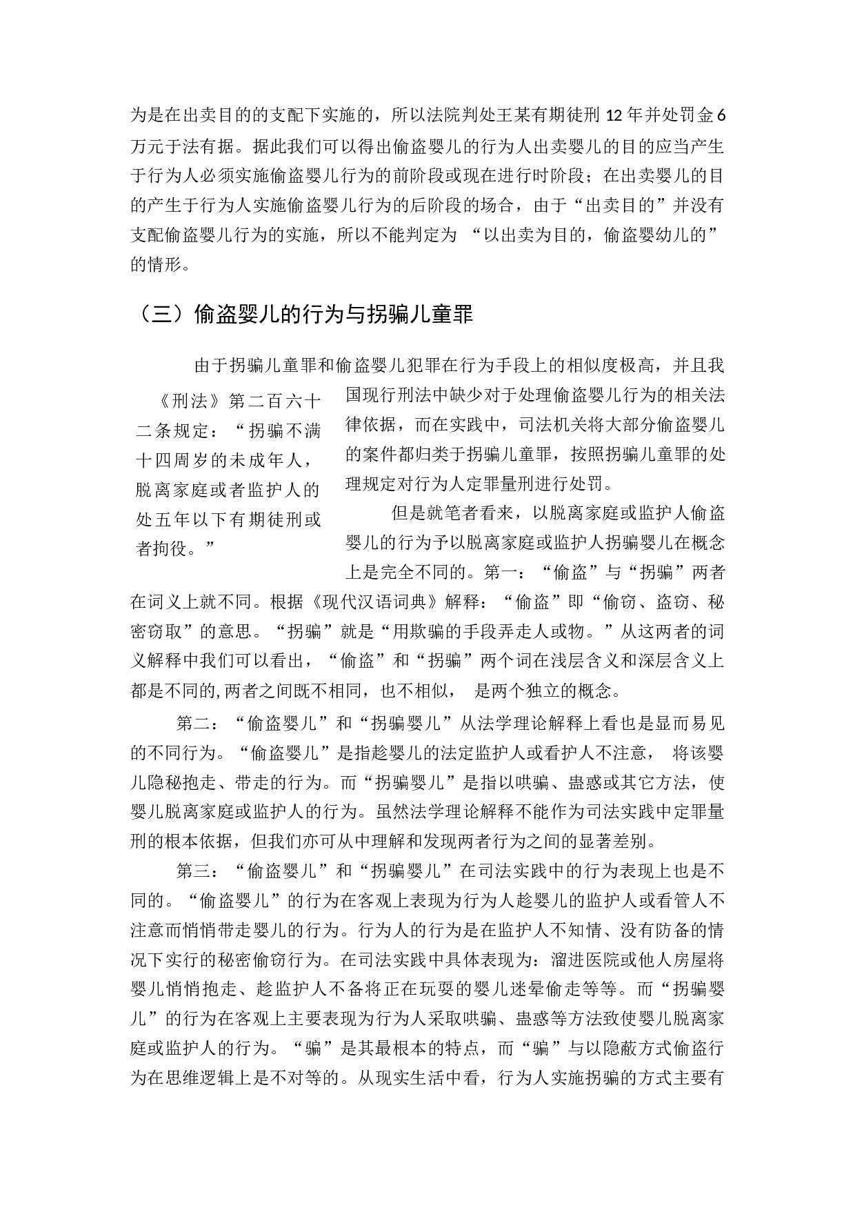 偷盗婴儿行为之定性研究-11492字.docx 第10页