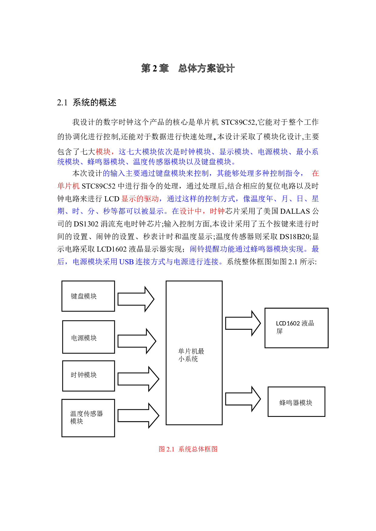 基于单片机的数字时钟的设计-8322字.docx 第4页