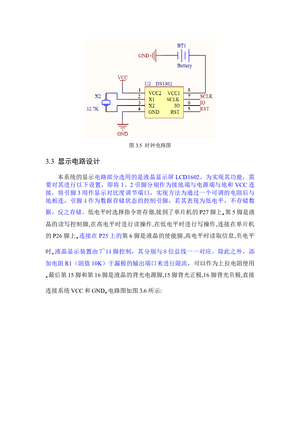 基于单片机的数字时钟的设计-8322字.docx 第10页