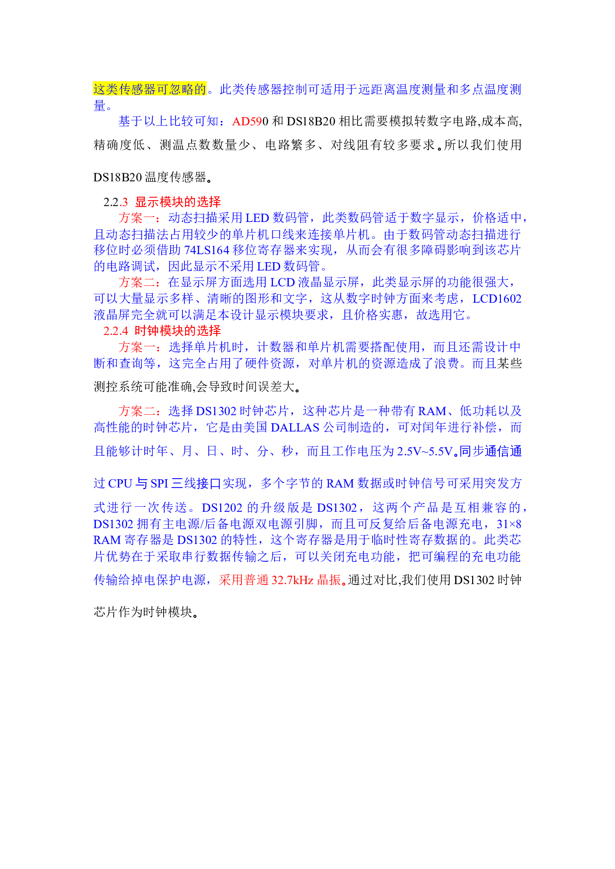 基于单片机的数字时钟的设计-8322字.docx 第6页