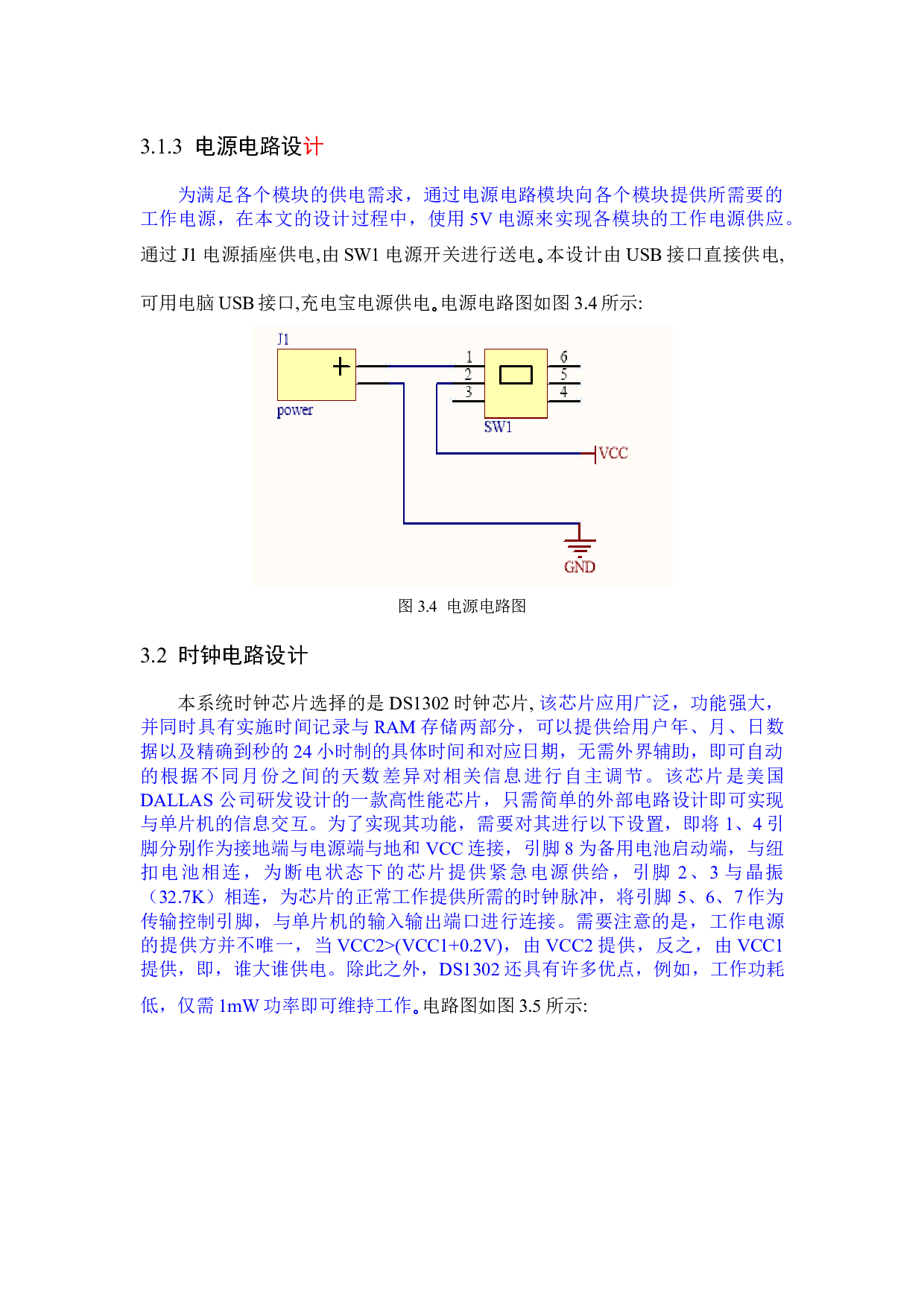 基于单片机的数字时钟的设计-8322字.docx 第9页