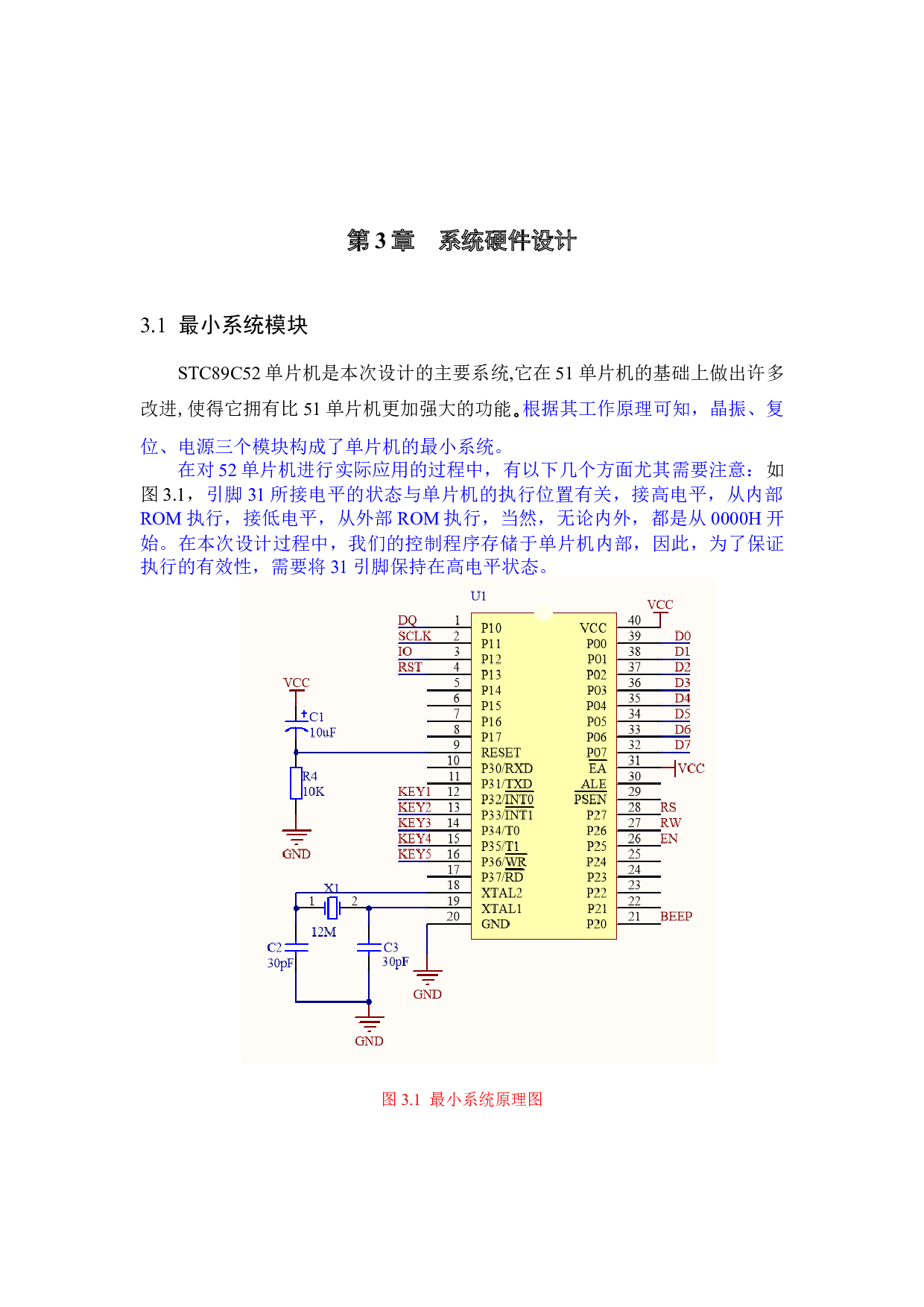 基于单片机的数字时钟的设计-8322字.docx 第7页