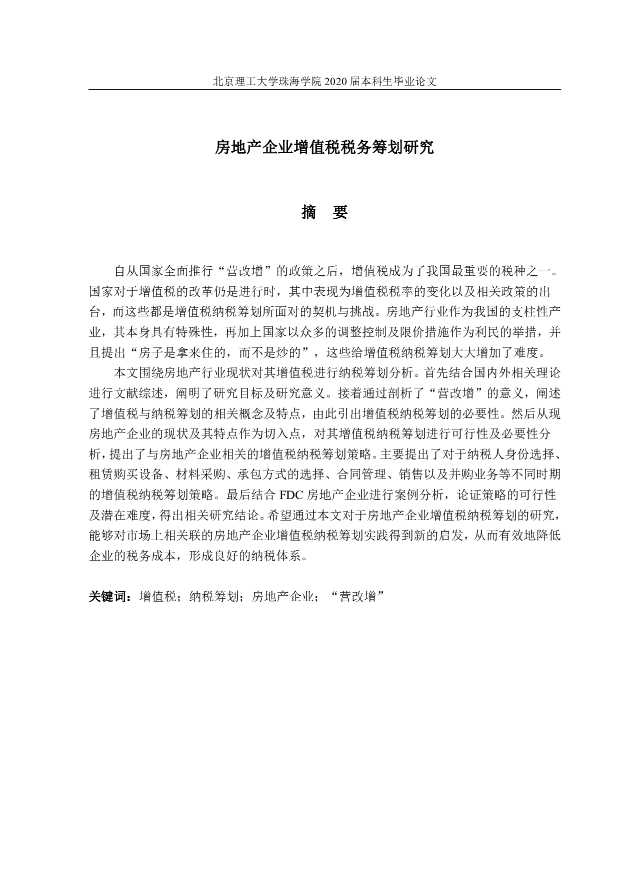 房地产企业增值税税务筹划研究-1808字.pdf 第1页