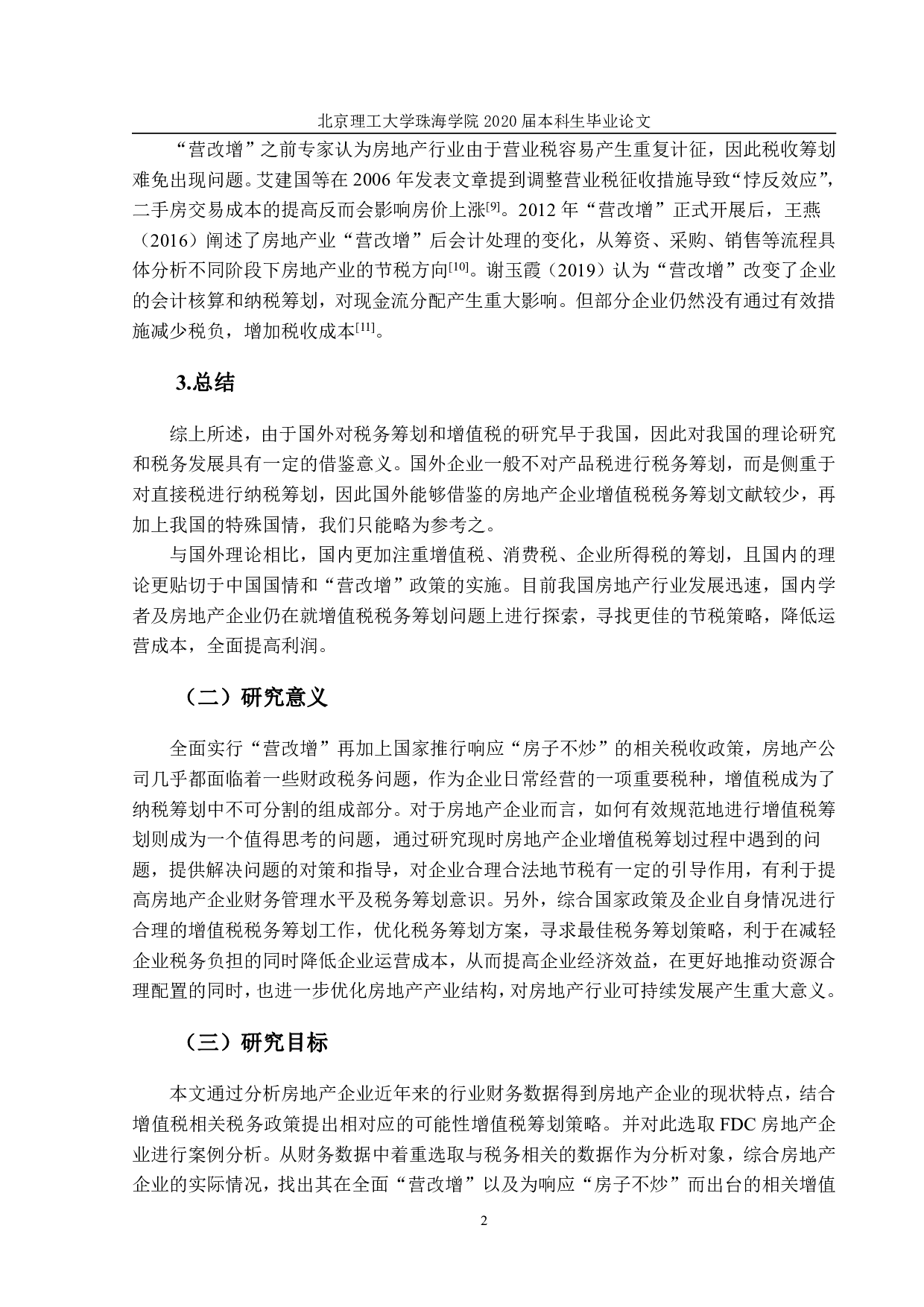 房地产企业增值税税务筹划研究-1808字.pdf 第6页
