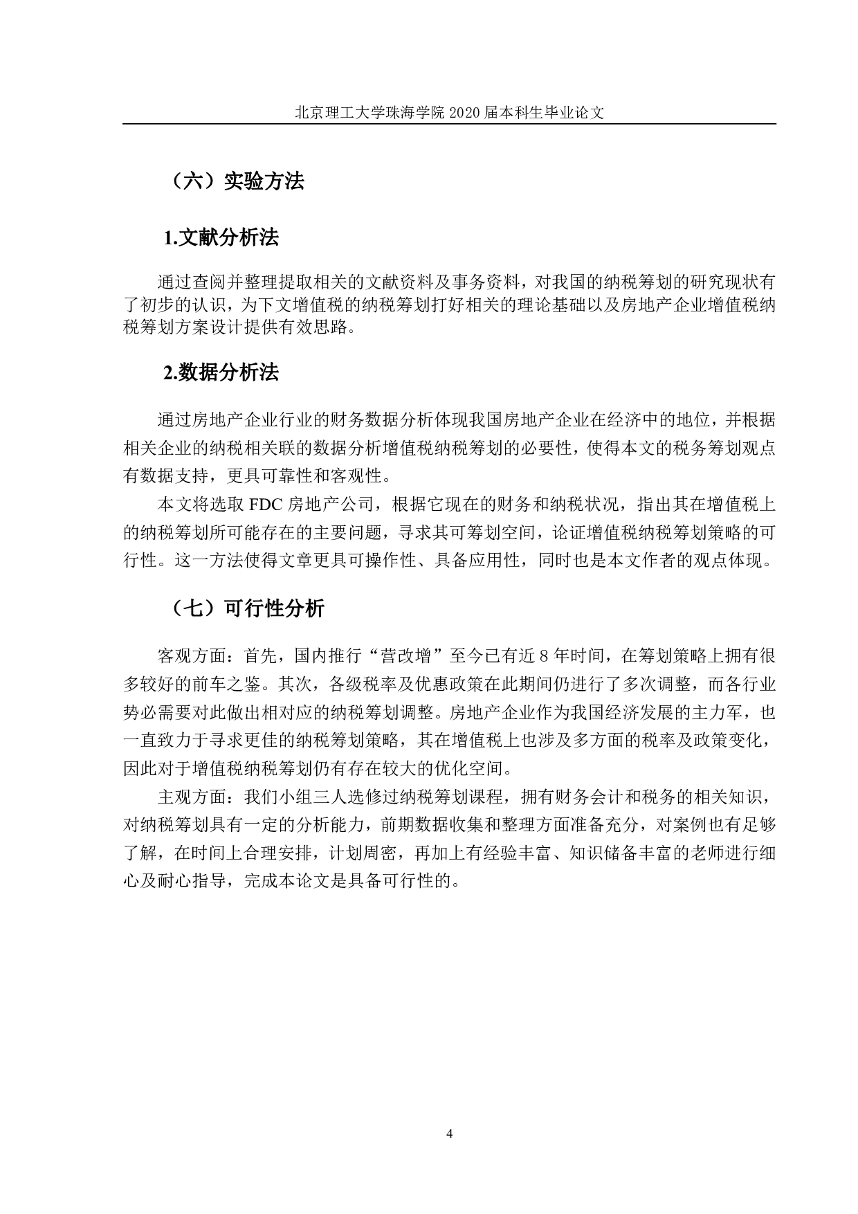房地产企业增值税税务筹划研究-1808字.pdf 第8页