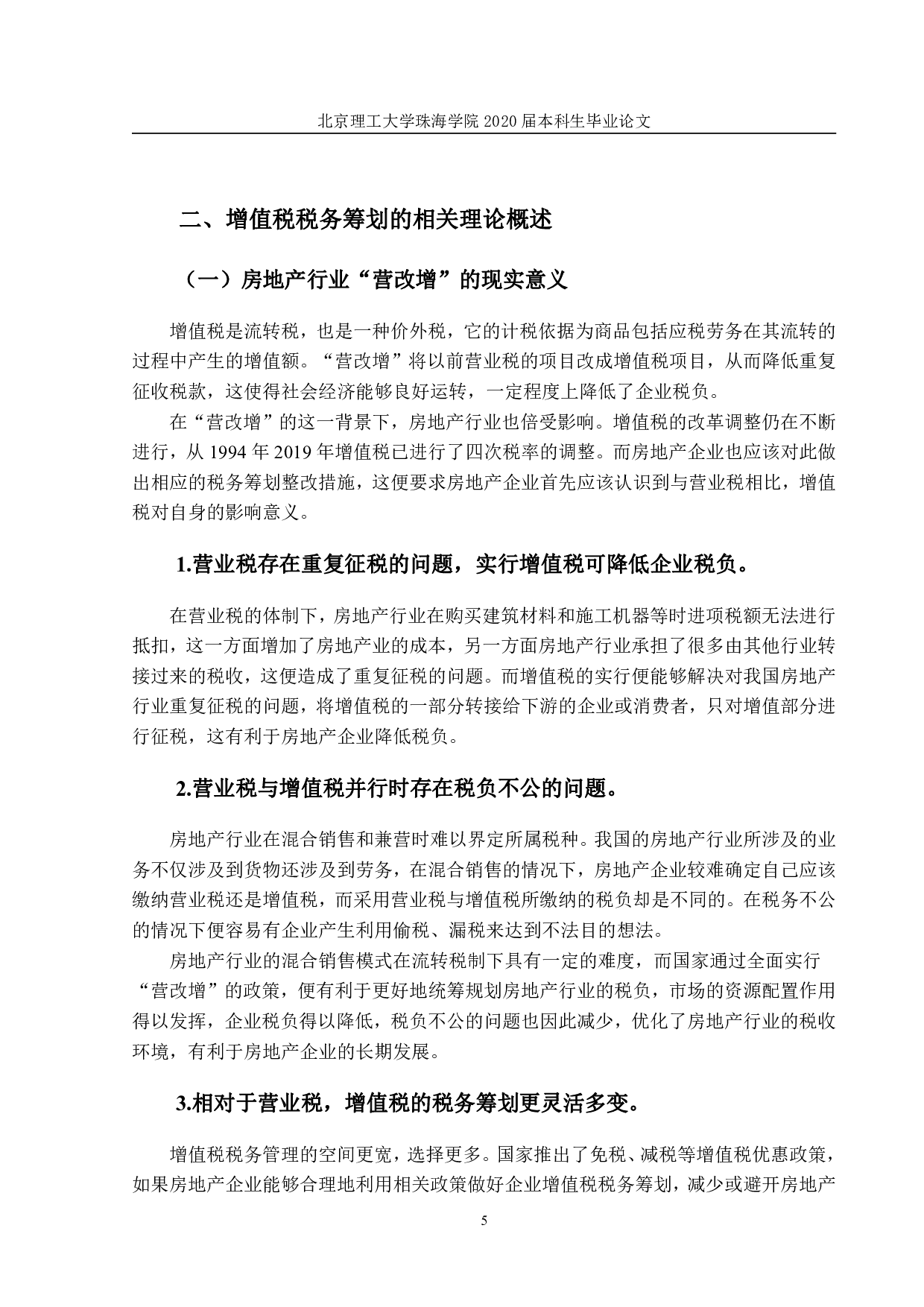 房地产企业增值税税务筹划研究-1808字.pdf 第9页