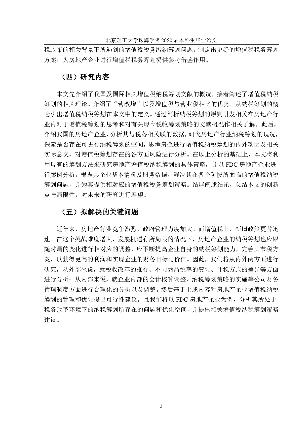 房地产企业增值税税务筹划研究-1808字.pdf 第7页