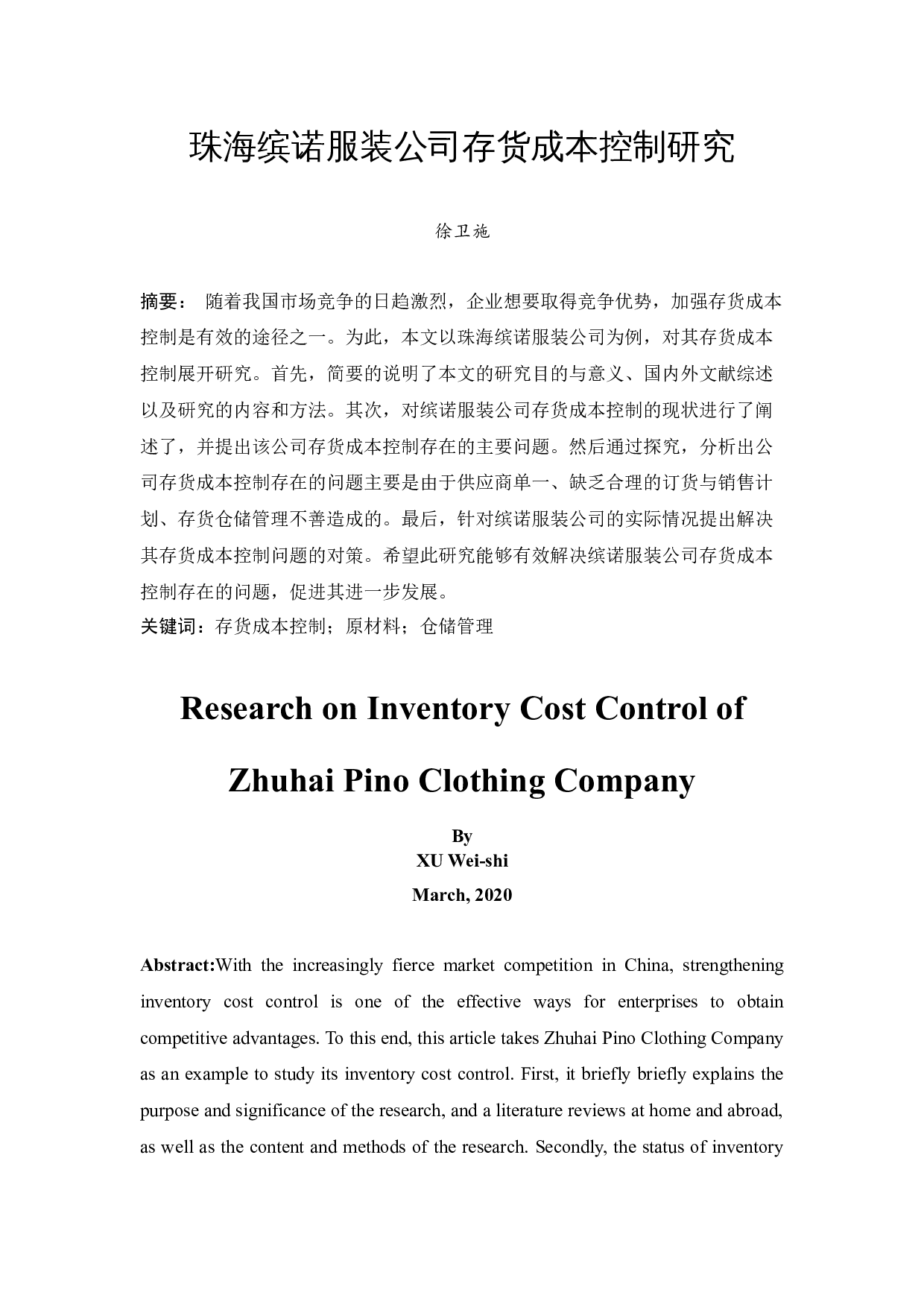 珠海缤诺服装公司存货成本控制研究-11804字.docx 第3页