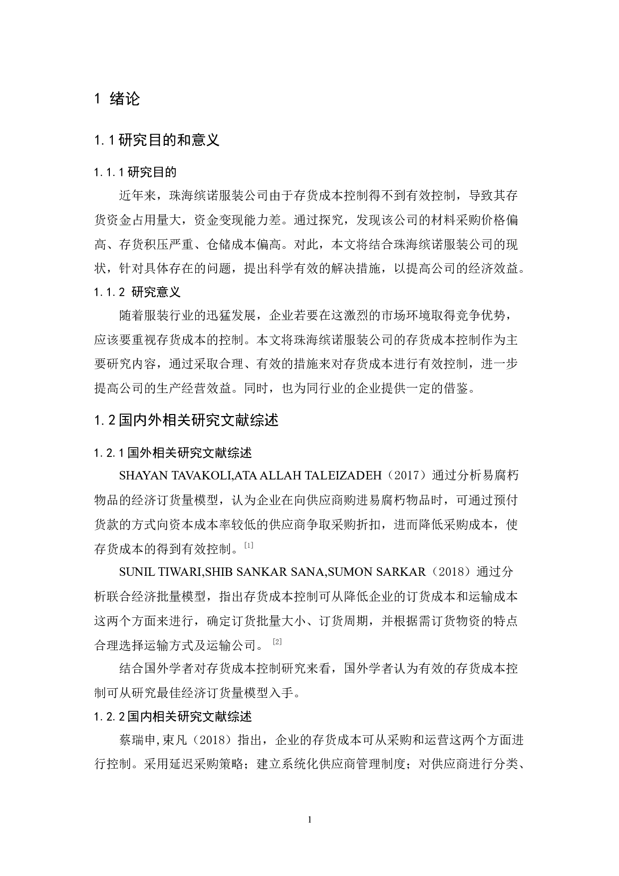 珠海缤诺服装公司存货成本控制研究-11804字.docx 第5页