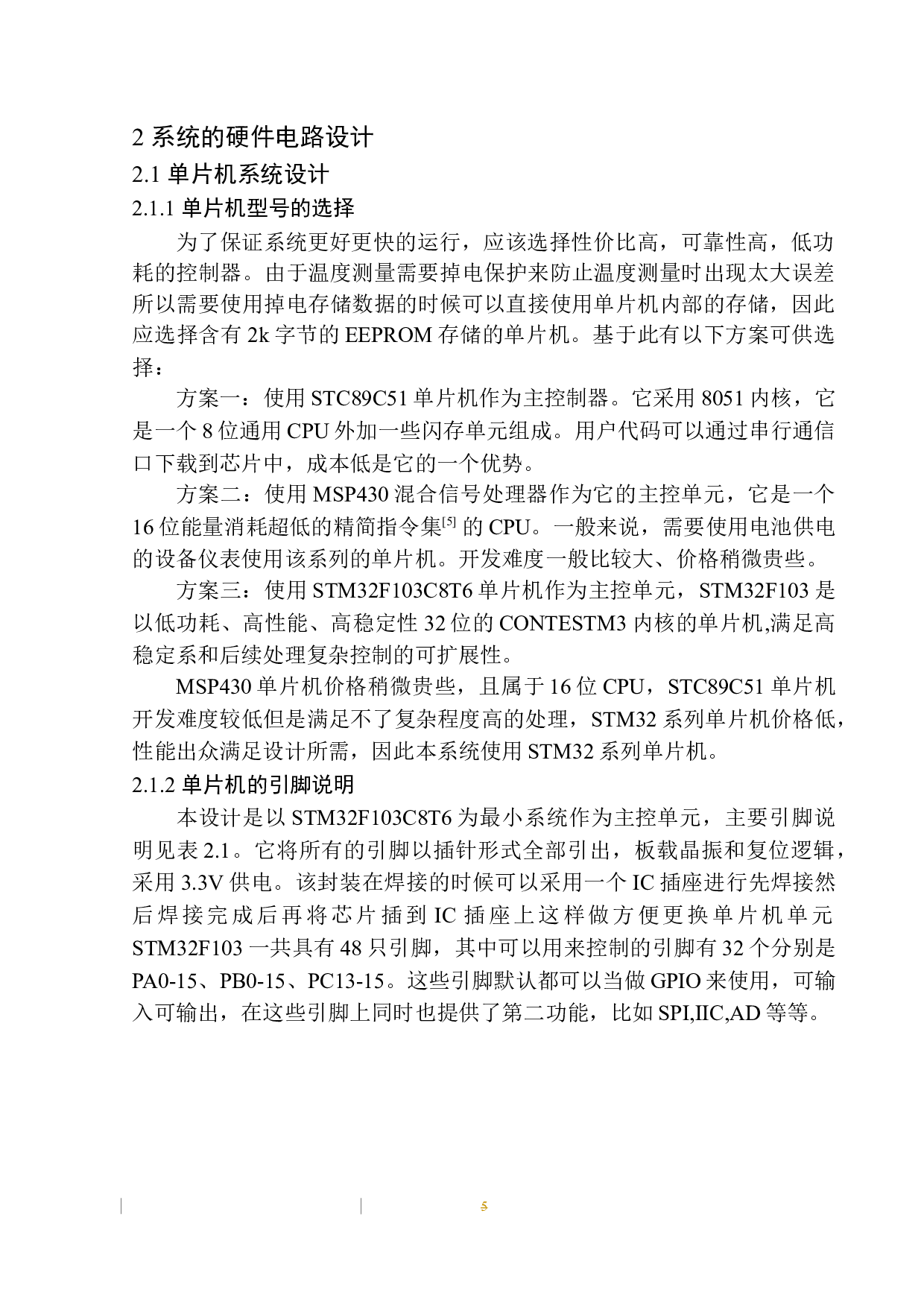 基于单片机的数字温度计设计-9788字.docx 第10页