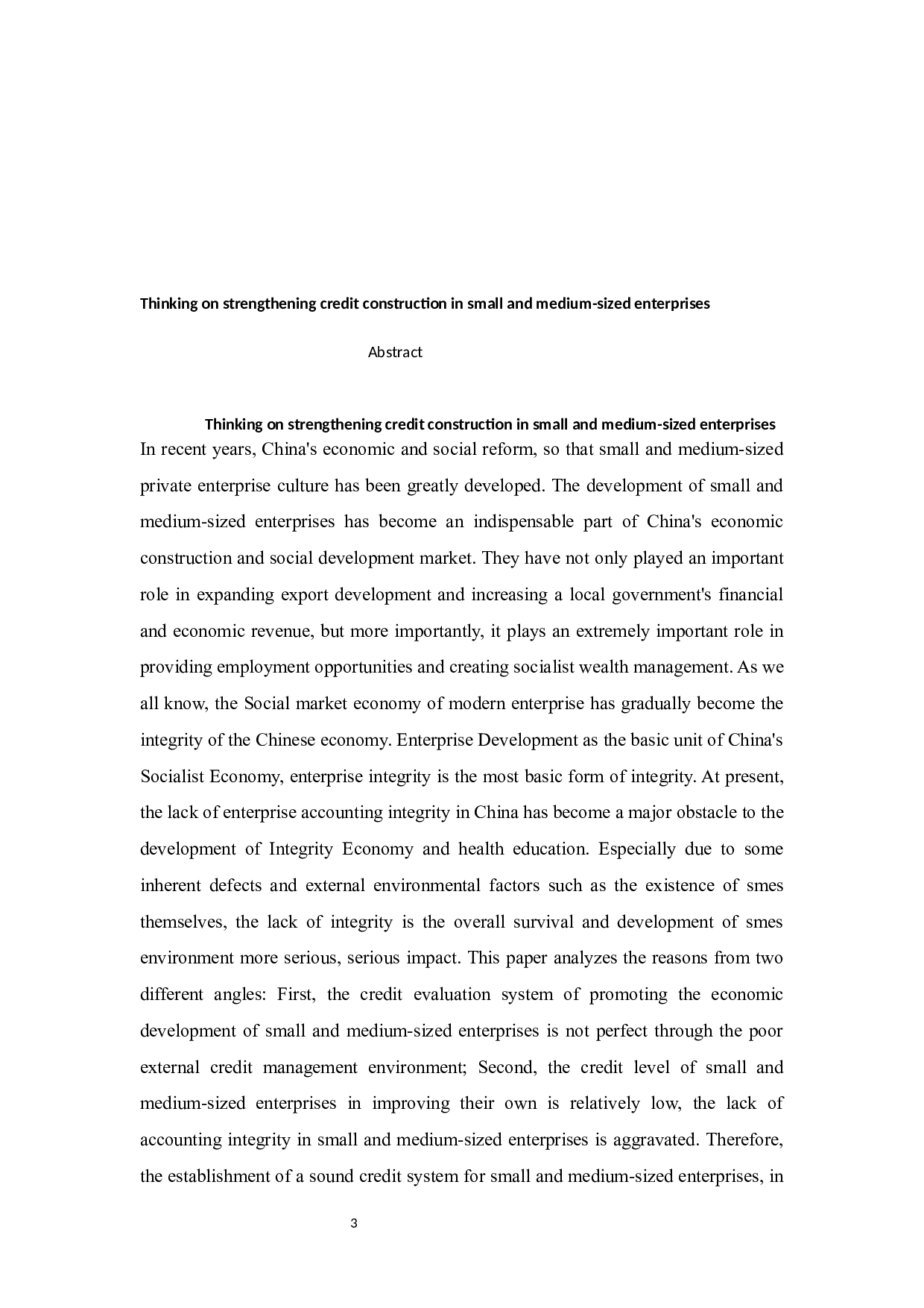 中小企业加强诚信建设问题的思考-12322字.docx 第3页