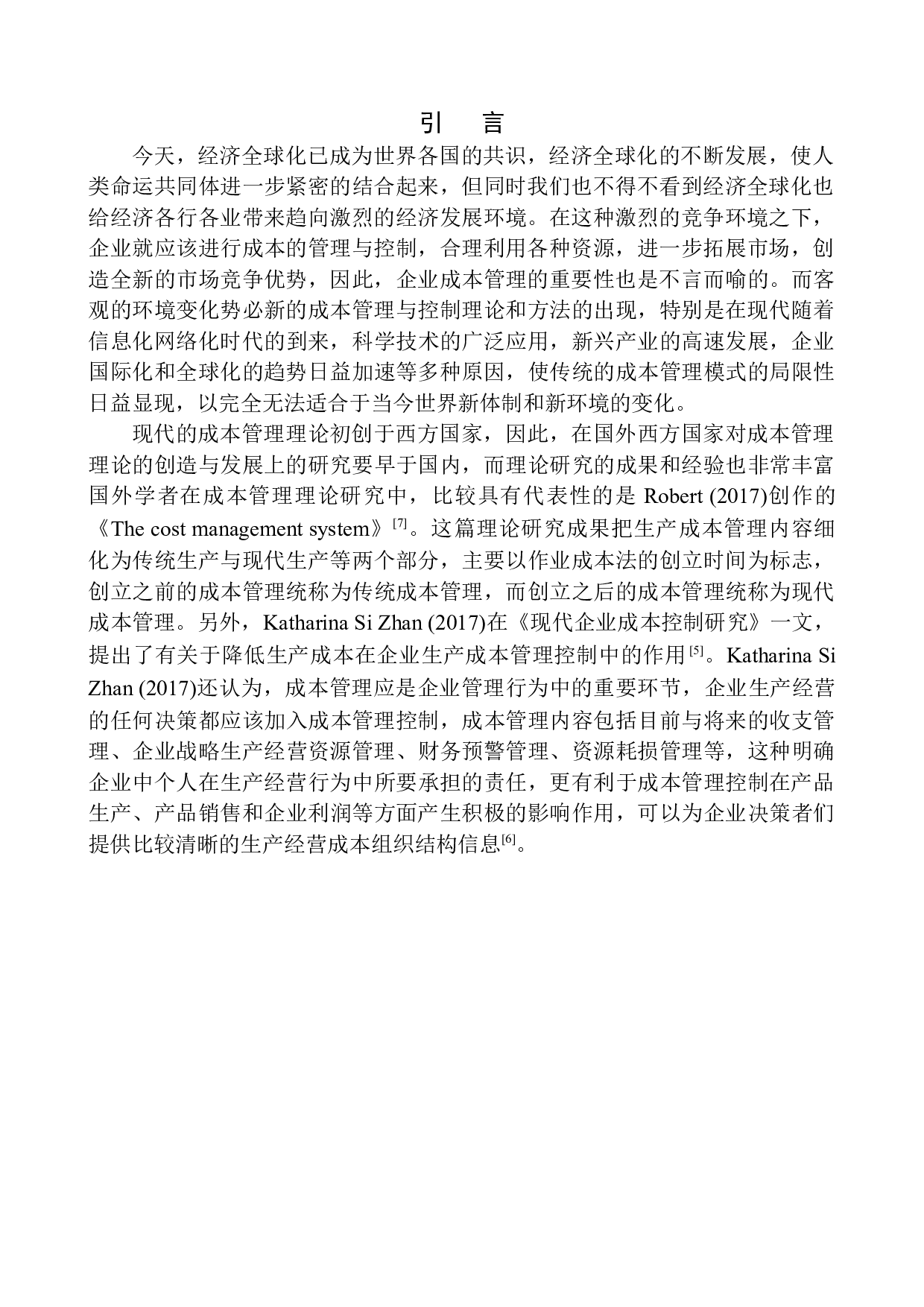 骏达市政工程有限公司成本管理问题探析究-11403字.docx 第3页