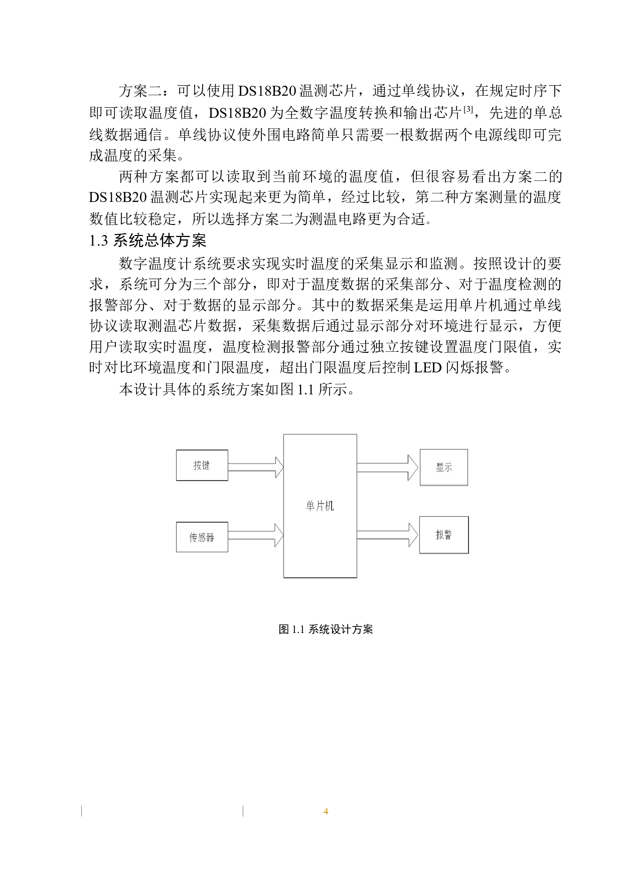 基于单片机的数字温度计设计-9788字.docx 第9页