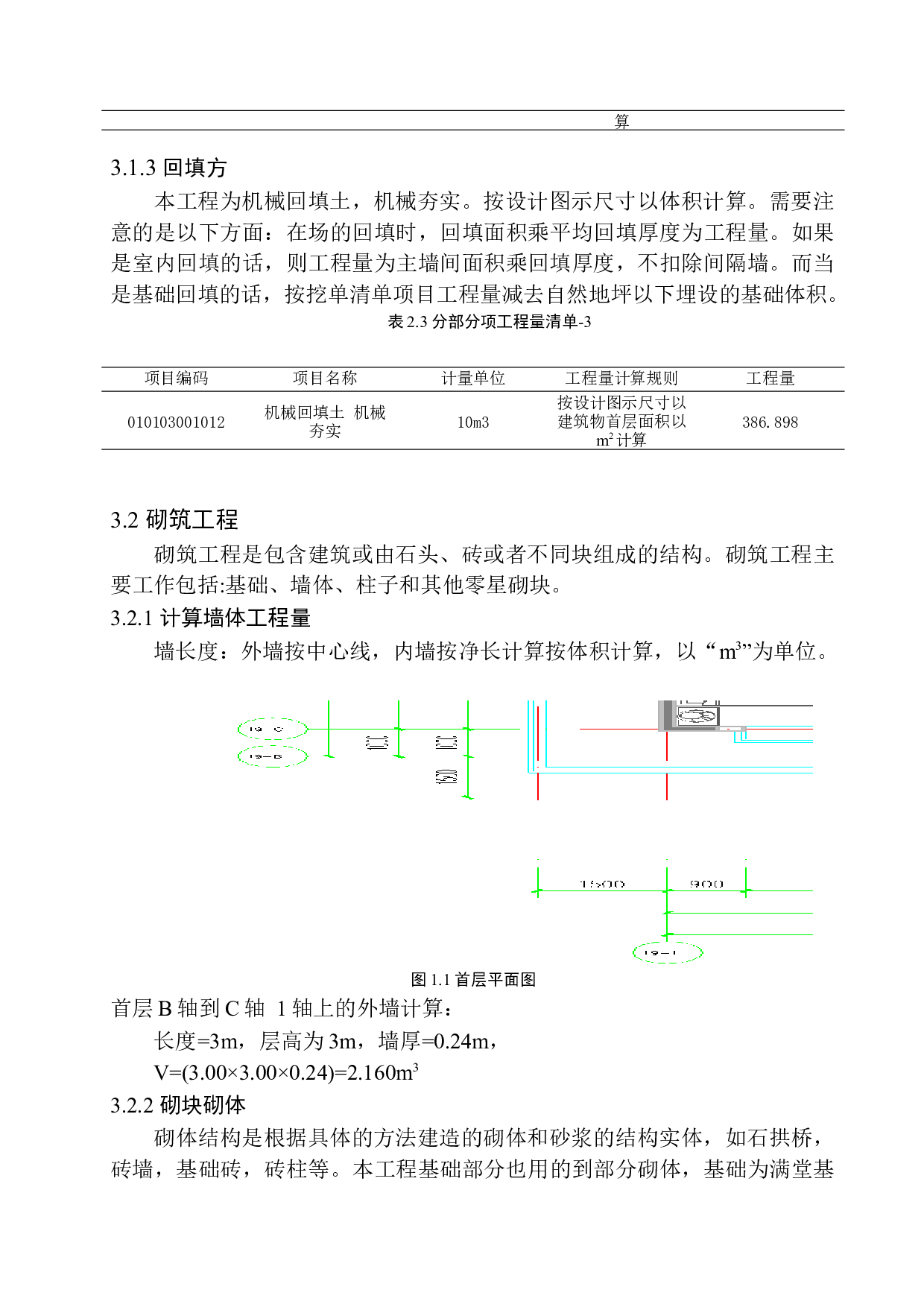 石油大厦工程项目招标控制价的编制-17467字.docx 第10页