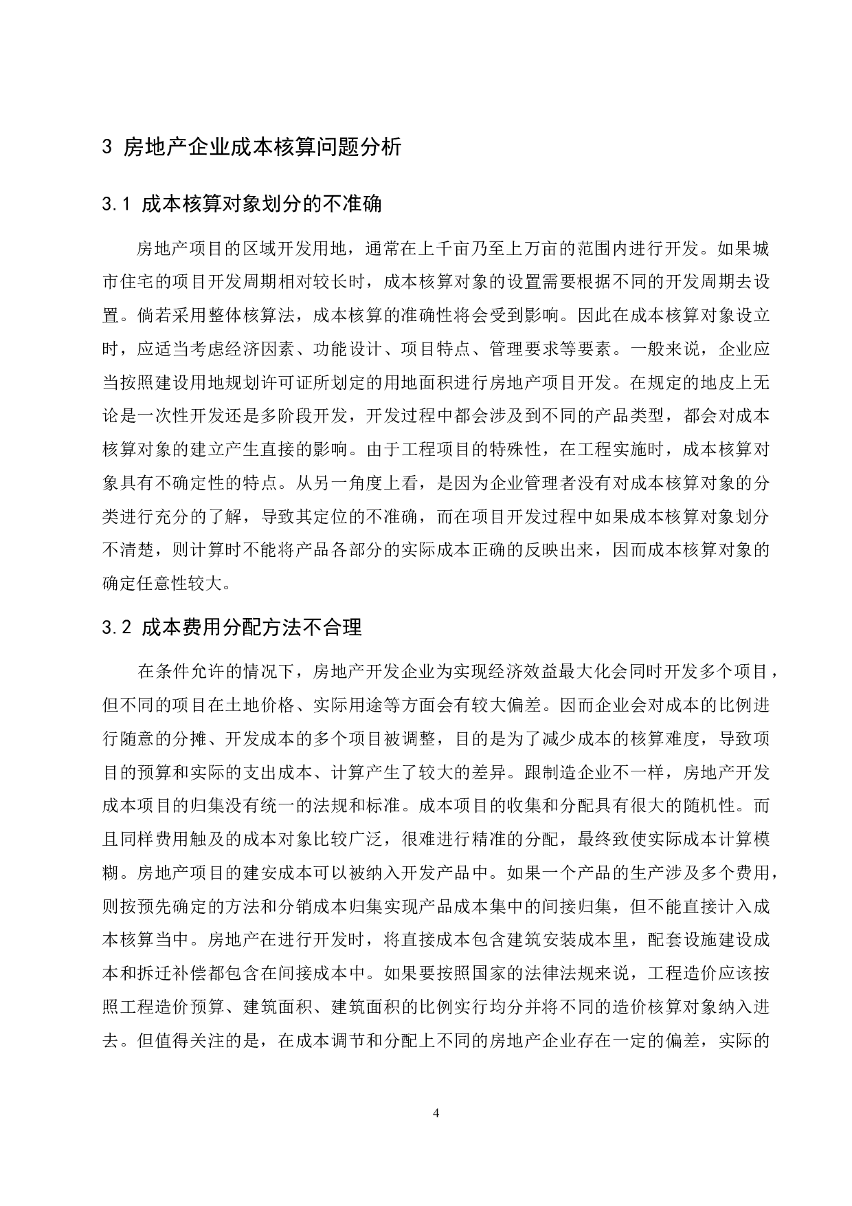 房地产企业成本核算研究.docx-9237字.docx 第5页