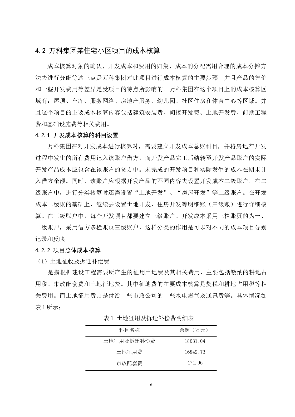 房地产企业成本核算研究.docx-9237字.docx 第7页