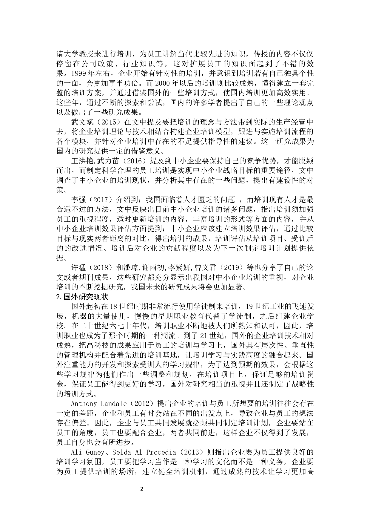 中小企业培训现状及对策研究-14830字.docx 第7页