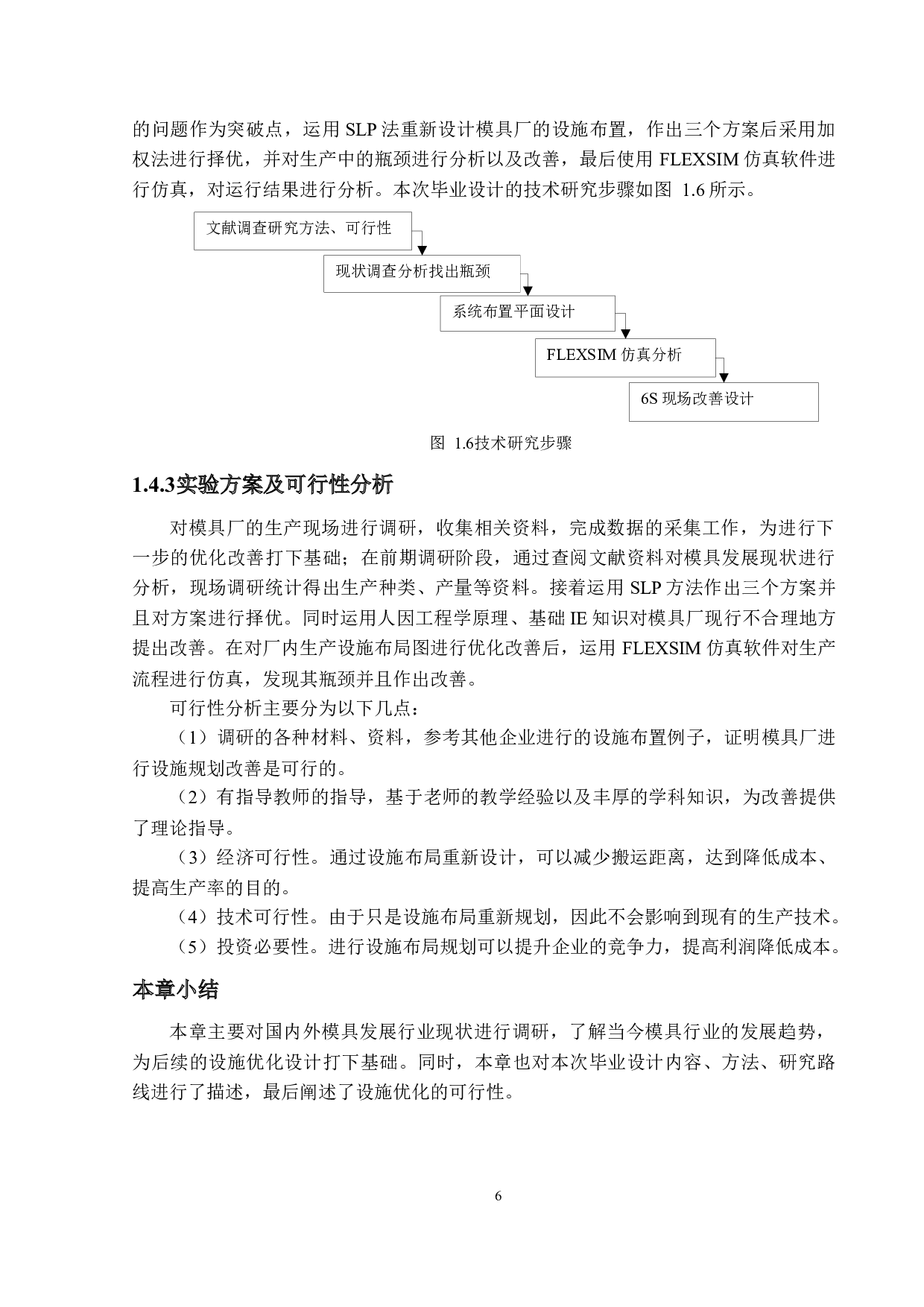 基于SLP的某模具厂设施优化设计-30851字.docx 第10页